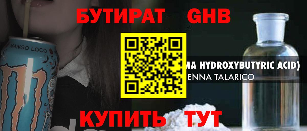 БУТИРАТ вода  БУТИРАТ  Петропавловск-Камчатский  Вход с VPN 