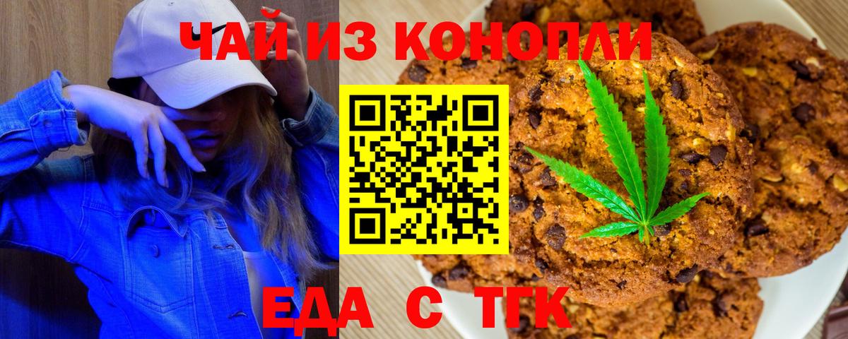 Петропавловск-Камчатский  Cannafood конопля  Вход с VPN 
