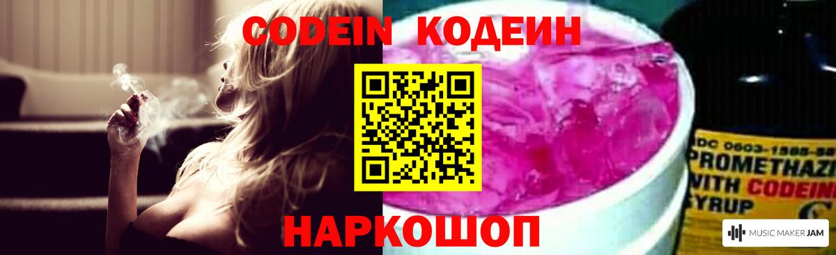 Петропавловск-Камчатский  купить наркоту  Вход с VPN  Кодеин напиток Lean (лин) 
